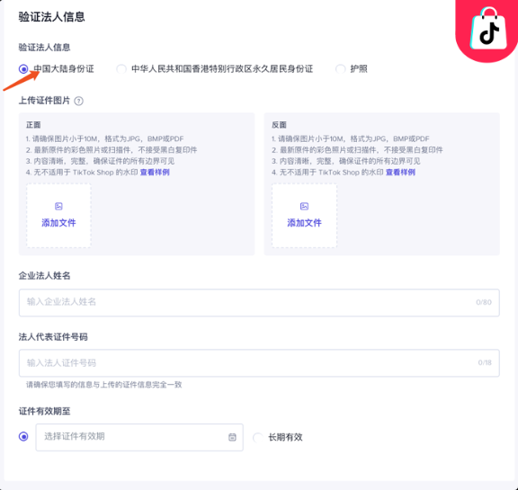 TikTok跨境小店怎么开通，附图文开店流程步骤
