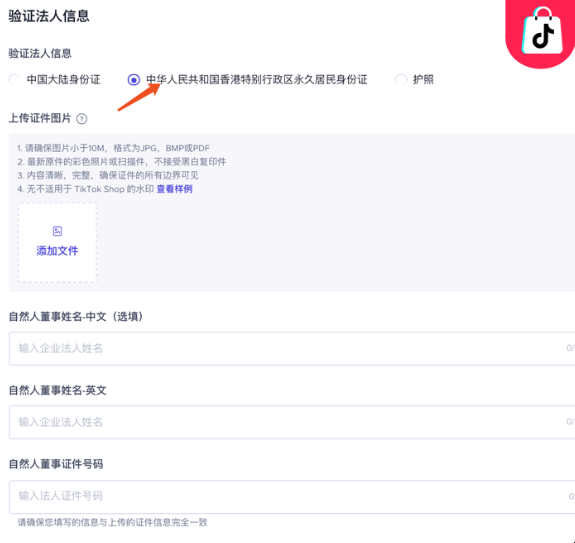 TikTok跨境小店怎么开通，附图文开店流程步骤