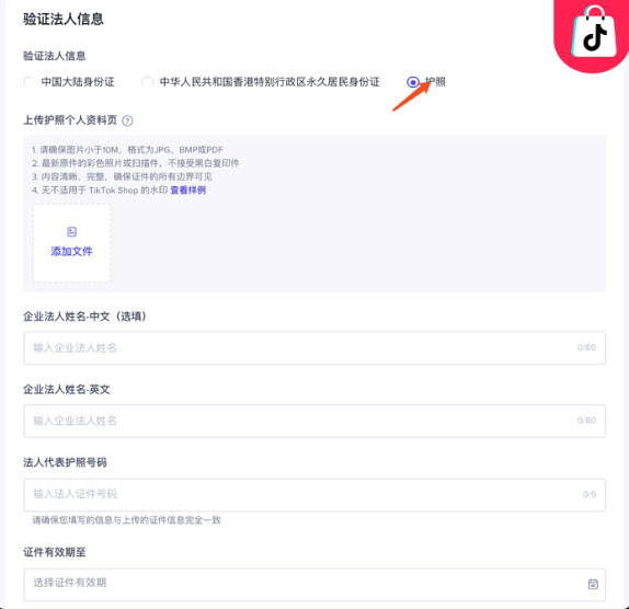 TikTok跨境小店怎么开通，附图文开店流程步骤