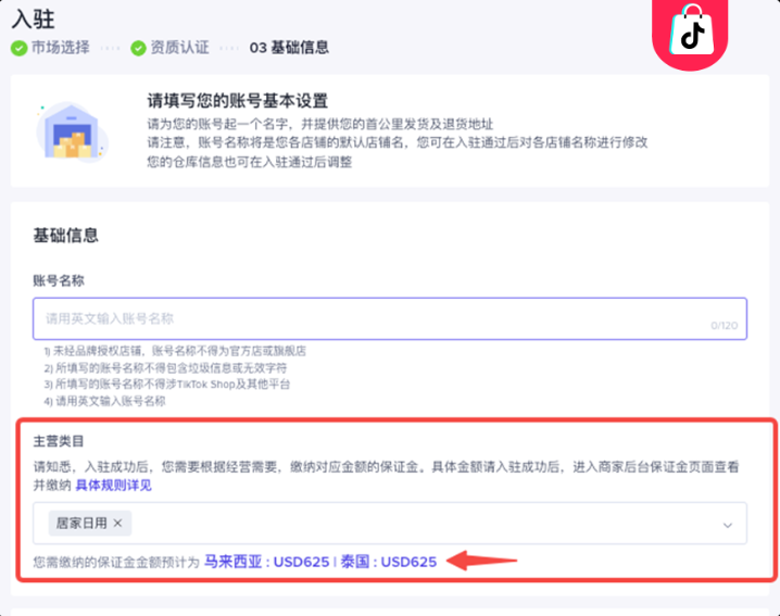 TikTok跨境小店怎么开通，附图文开店流程步骤
