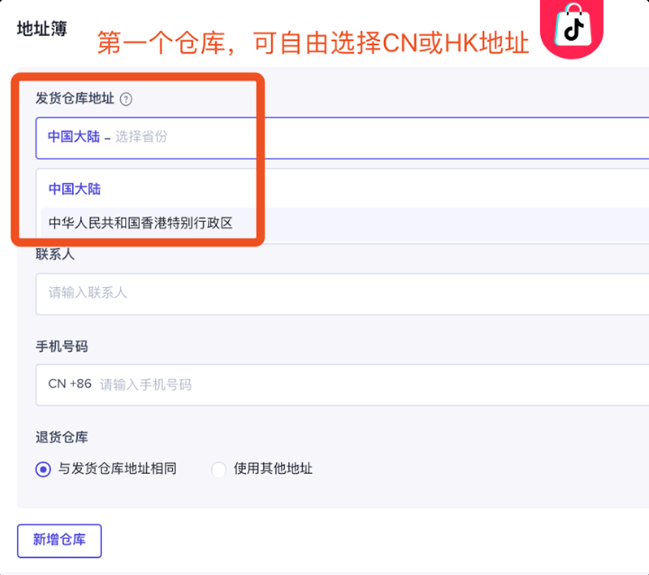 TikTok跨境小店怎么开通，附图文开店流程步骤