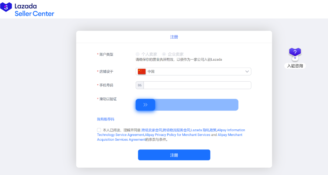 Lazada开店流程及费用,Lazada入驻条件运营攻略