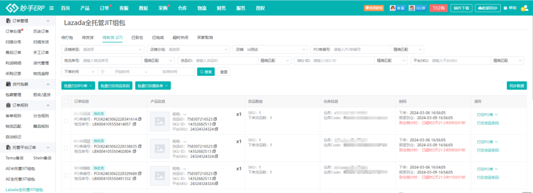 妙手ERP接入Lazada全托管,支持处理JIT订单