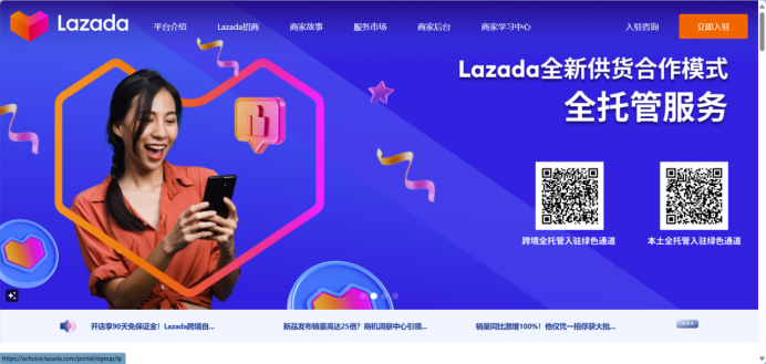 Lazada电商平台官网，Lazada入驻条件及流程