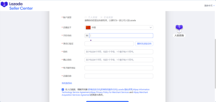 Lazada电商平台官网，Lazada入驻条件及流程