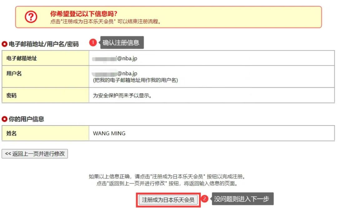 日本乐天官网入口,日本乐天购物网站注册教程