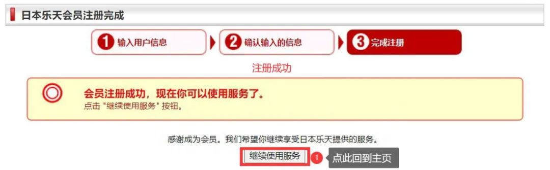 日本乐天官网入口,日本乐天购物网站注册教程