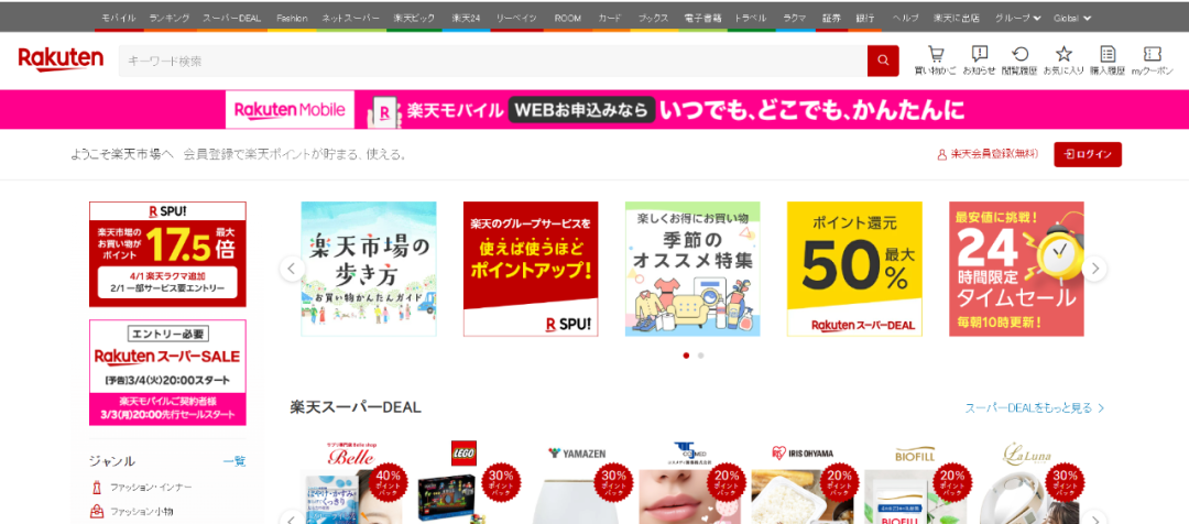 日本乐天Rakuten平台特点,日本乐天平台怎么样