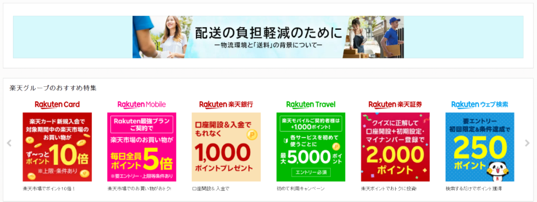 日本乐天Rakuten平台特点,日本乐天平台怎么样