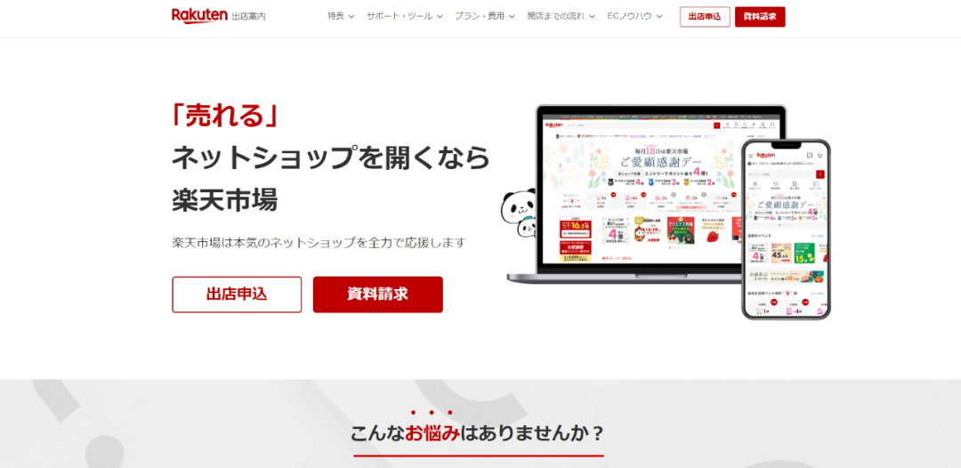 Rakuten日本乐天电商平台,附入驻开店详细步骤