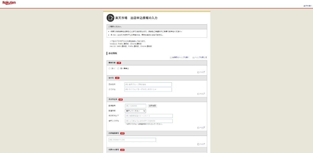 Rakuten日本乐天电商平台,附入驻开店详细步骤