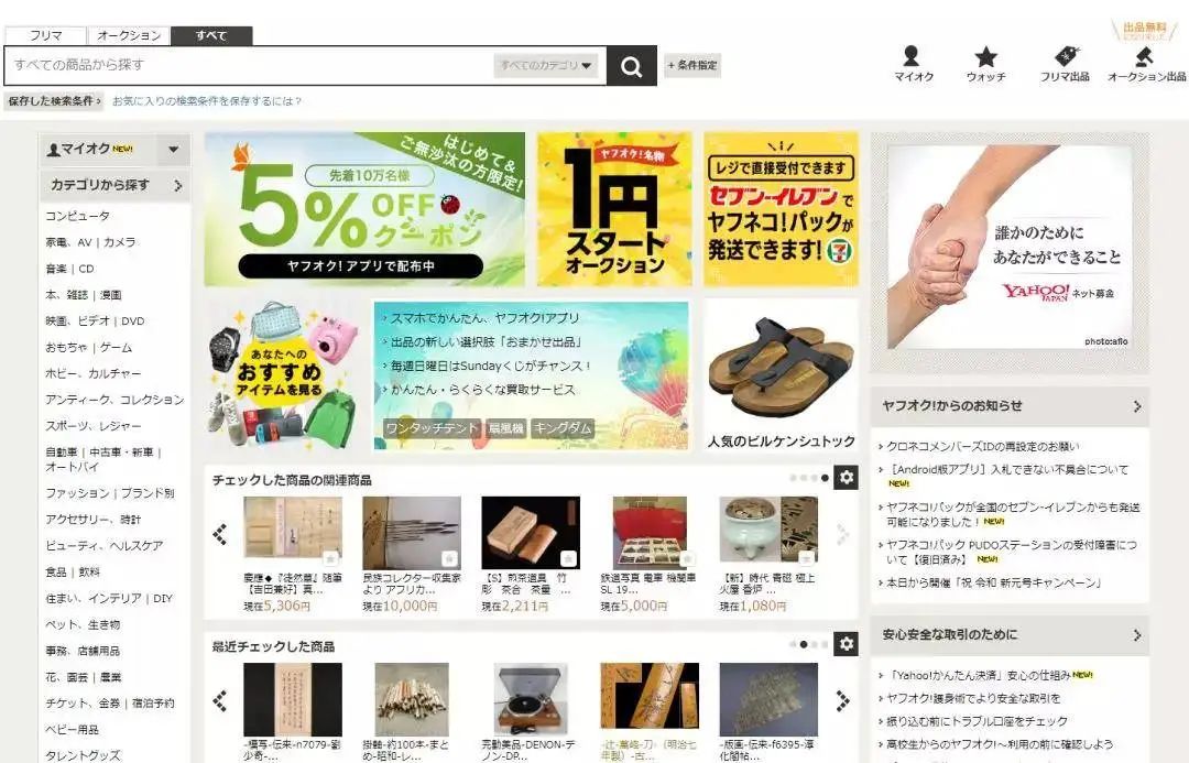 日本电商平台排行,3大日本电商平台对比分析