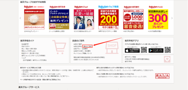 日本乐天入口,乐天入驻条件、流程、费用详解