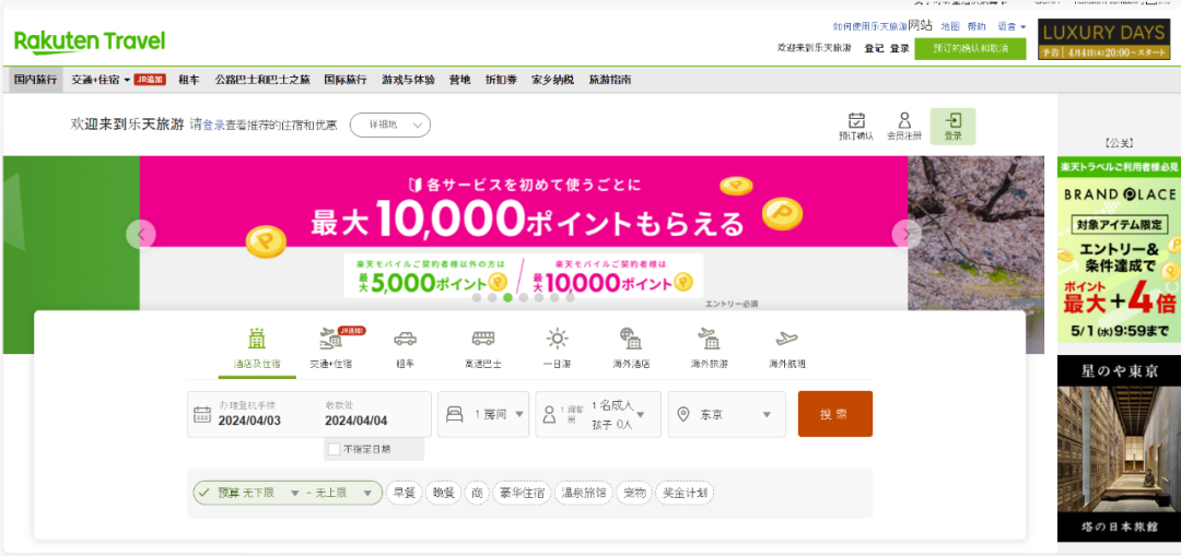 日本乐天购物网站，Rakuten日本官网入口