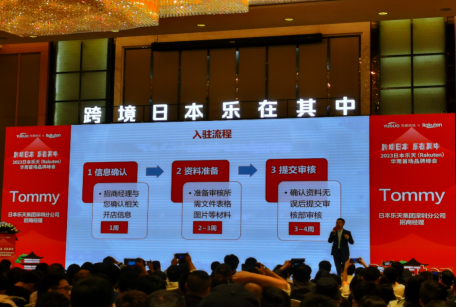日本乐天Rakuten平台简介，入驻流程费用攻略