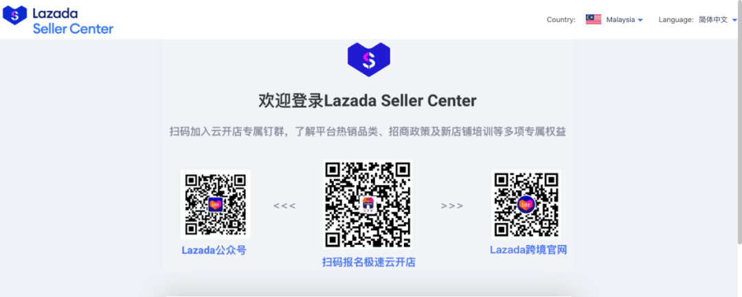 2022Lazada入驻流程及费用，Lazada怎么注册店铺