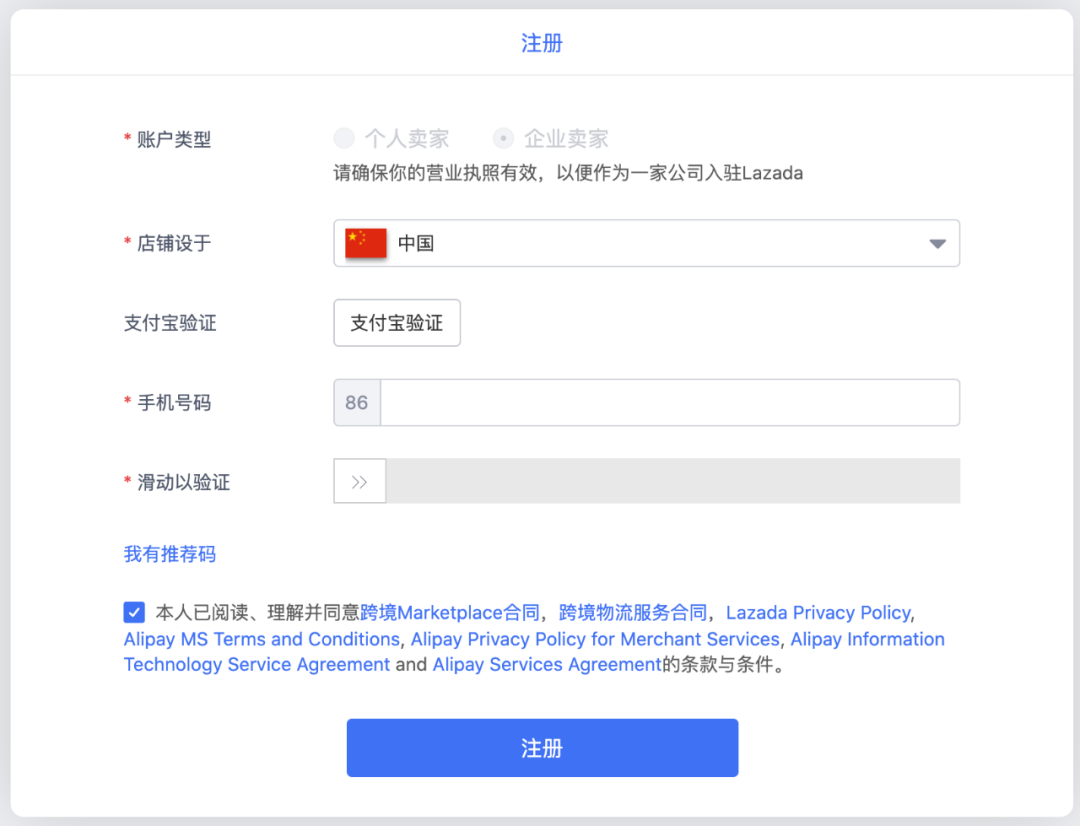 2022Lazada入驻流程及费用，Lazada怎么注册店铺