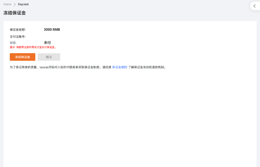 2022Lazada入驻流程及费用，Lazada怎么注册店铺