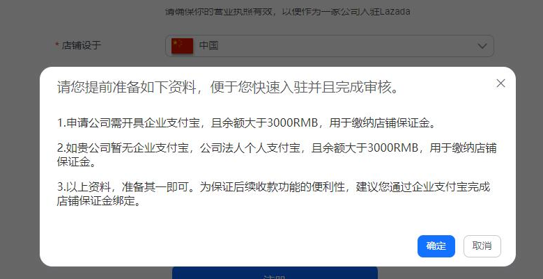 Lazada怎样入驻?,2022Lazada入驻条件费用