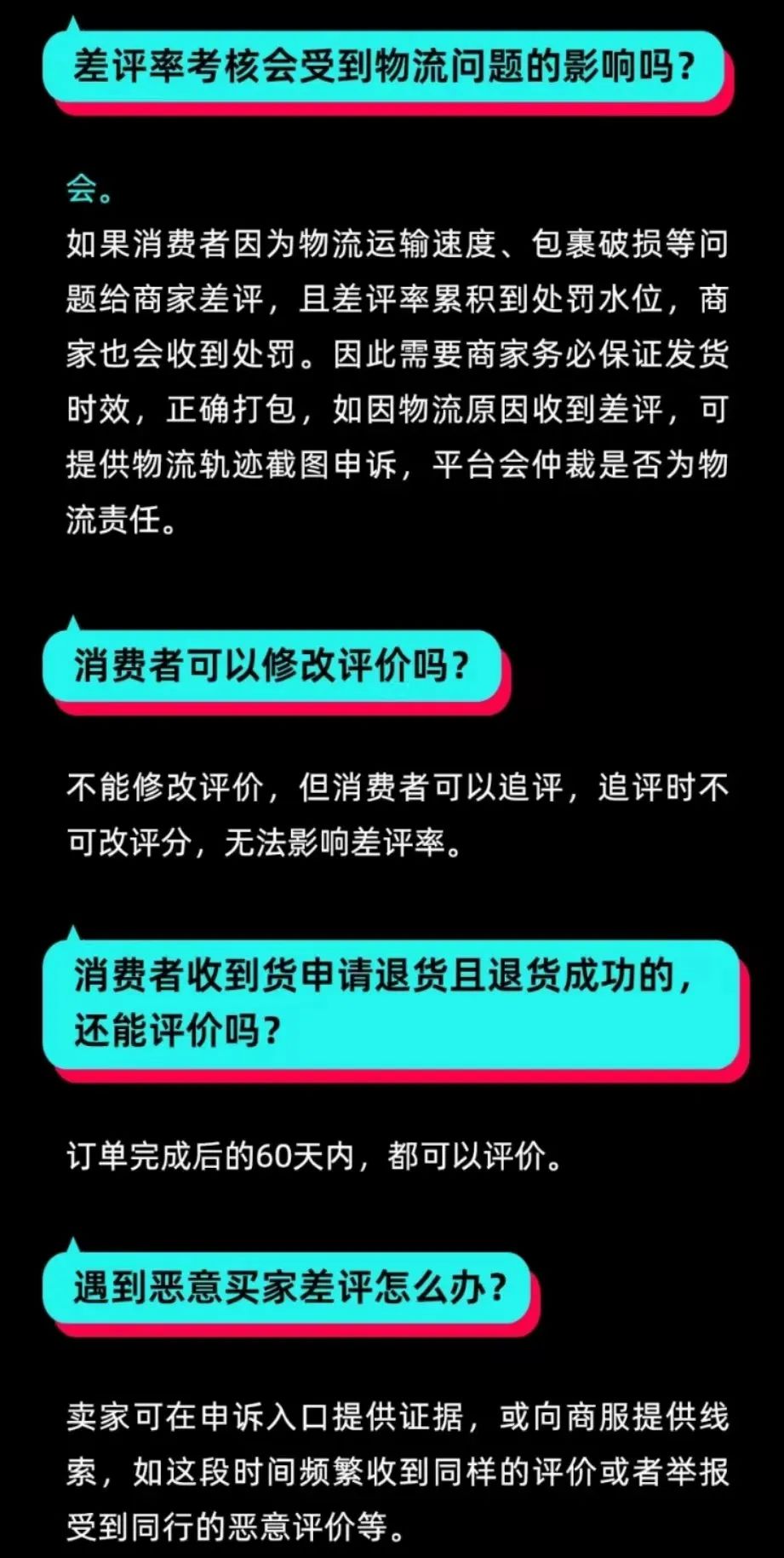 TikTok Shop如何考核差评?，TikTok差评怎么解决