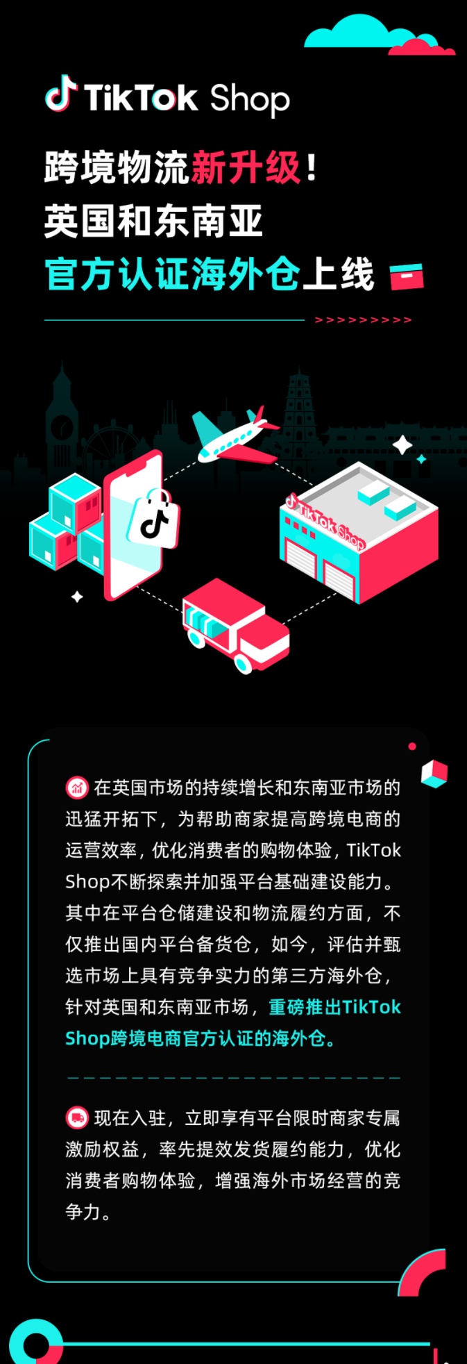 TikTok Shop英国和东南亚官方认证海外仓上线