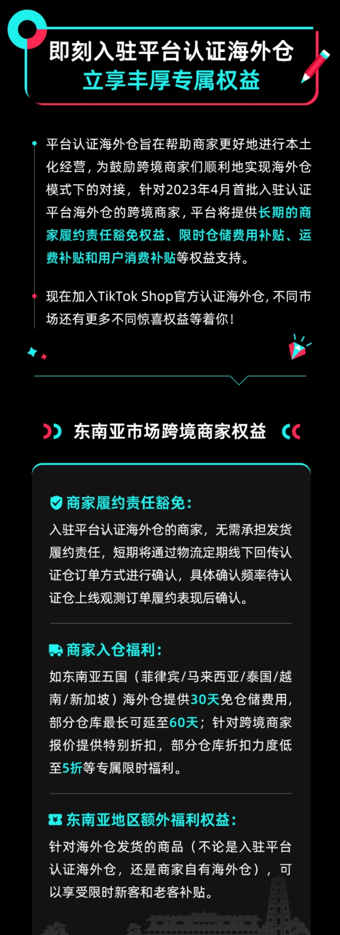 TikTok Shop英国和东南亚官方认证海外仓上线