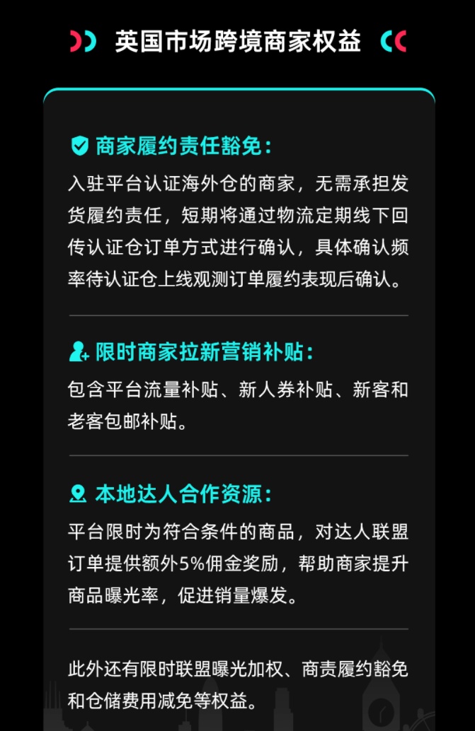 TikTok Shop英国和东南亚官方认证海外仓上线