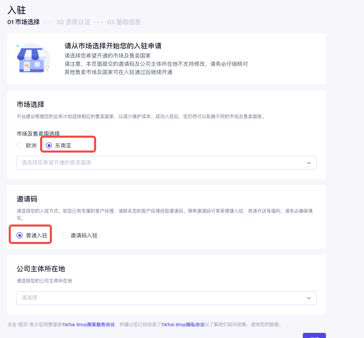 TikTok Shop东南亚小店入驻开店教程，详细图文
