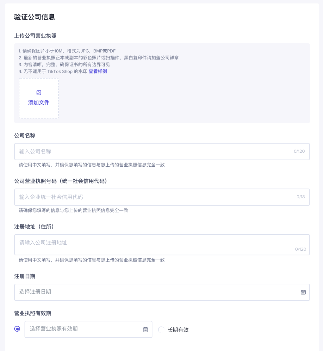 TikTok Shop东南亚小店入驻开店教程，详细图文