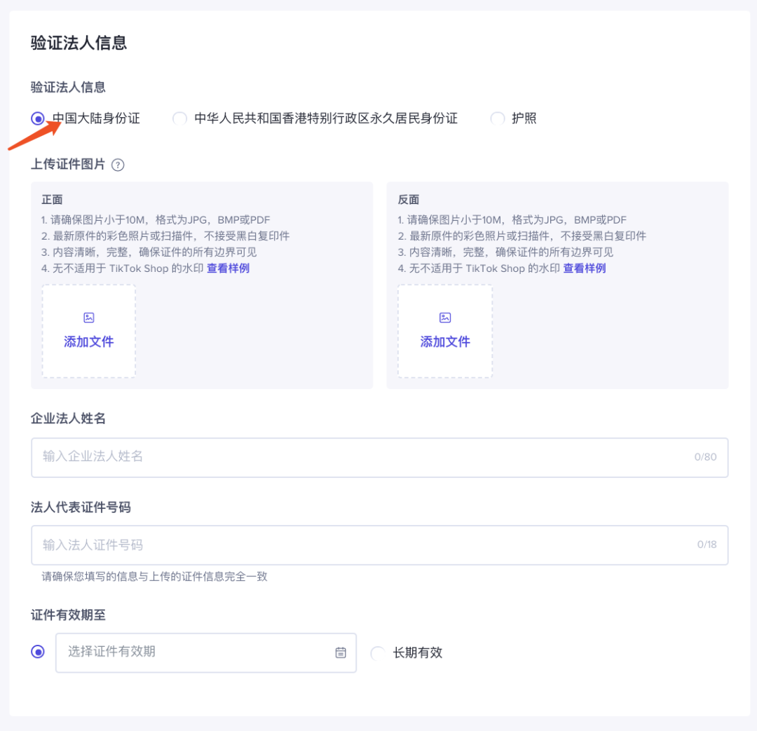 TikTok Shop东南亚小店入驻开店教程，详细图文