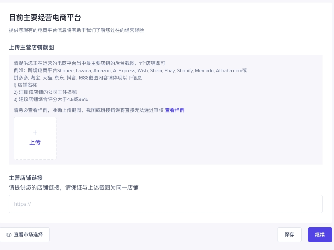 TikTok Shop东南亚小店入驻开店教程，详细图文