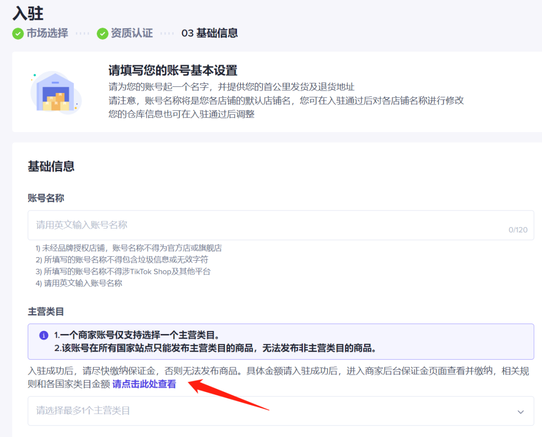 TikTok Shop东南亚小店入驻开店教程，详细图文