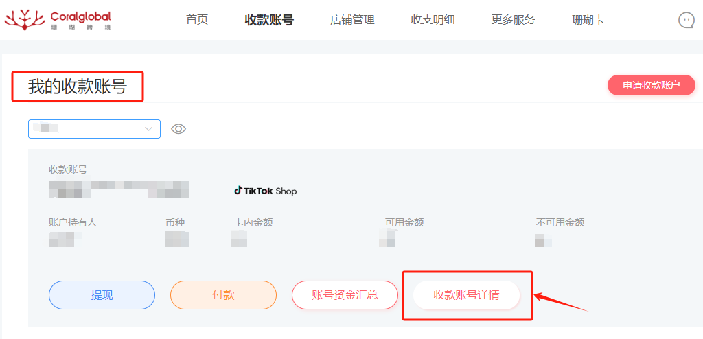 TikTok Shop美国本土小店怎么收款，详细图文