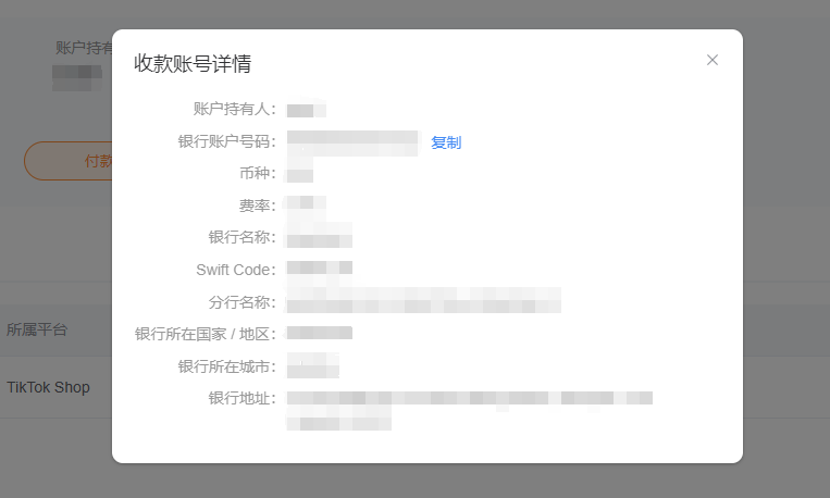 TikTok Shop美国本土小店怎么收款，详细图文