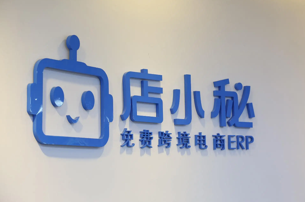 跨境电商erp店小秘免费吗?免费版有什么功能