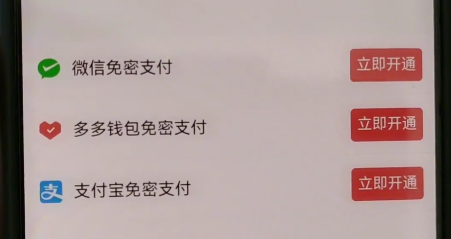 拼多多免密支付怎么关闭，免密支付怎么关掉