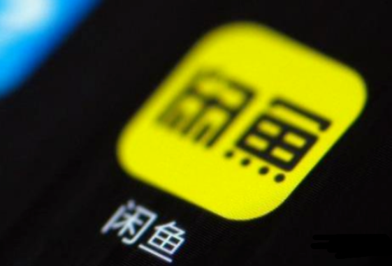 如何在闲鱼上卖货,闲鱼卖东西的流程