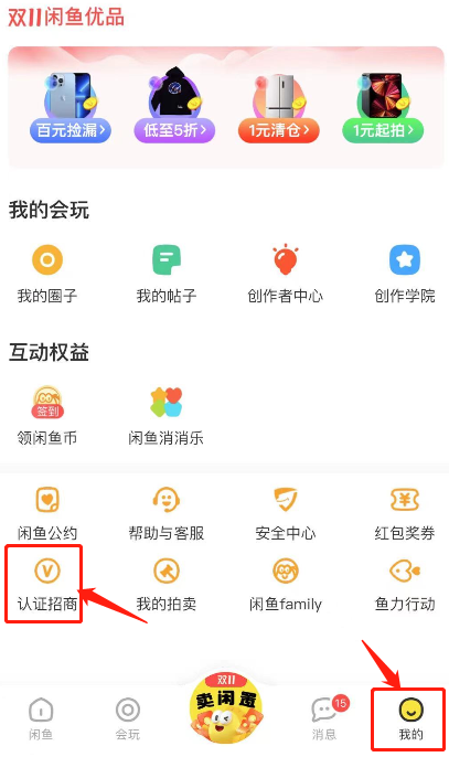 闲鱼优品商家入驻条件,闲鱼优品入驻流程
