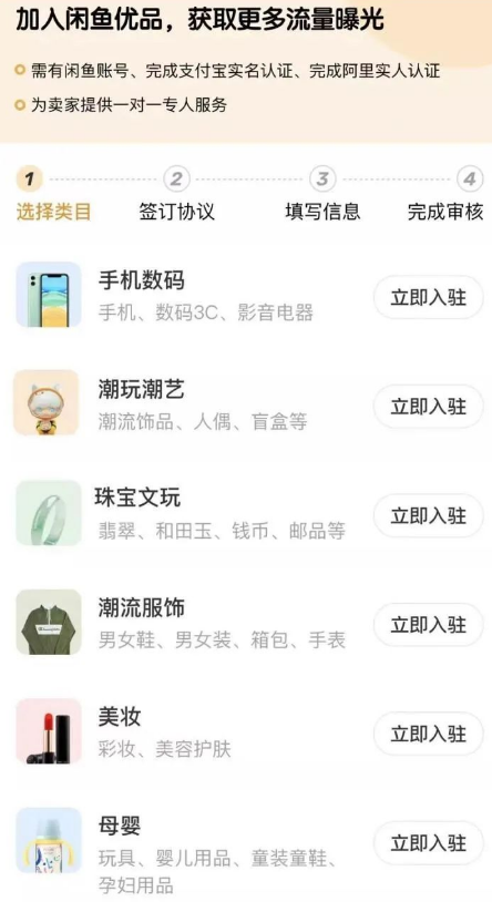 闲鱼优品商家入驻条件,闲鱼优品入驻流程