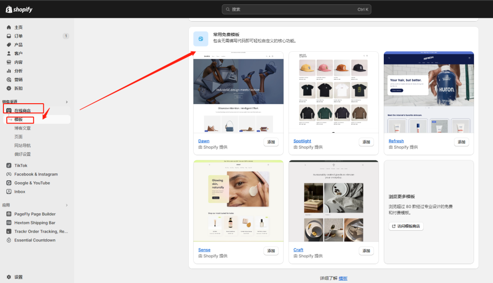 什么是Shopify主题，Shopify店铺主题设置教程