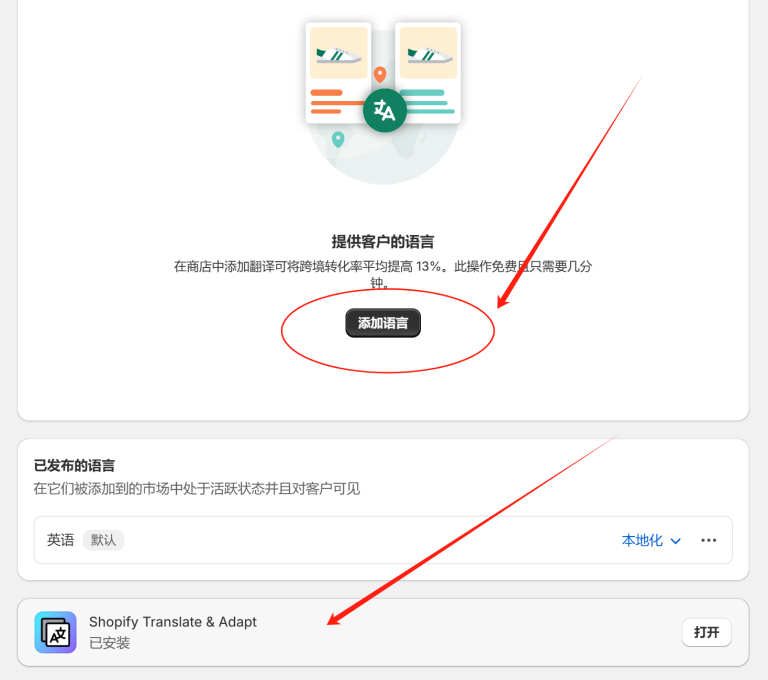 Shopify多货币结算及语言怎么设置，详细图文教程