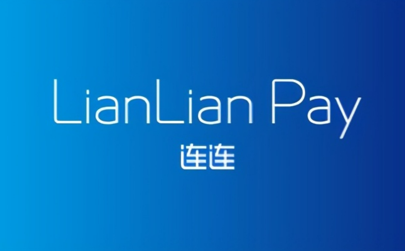 连连支付：一站式跨境收款平台