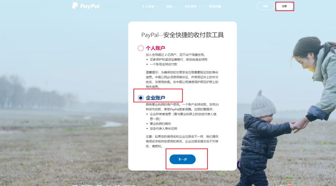 WooCommerce如何收款，PayPal账号注册流程