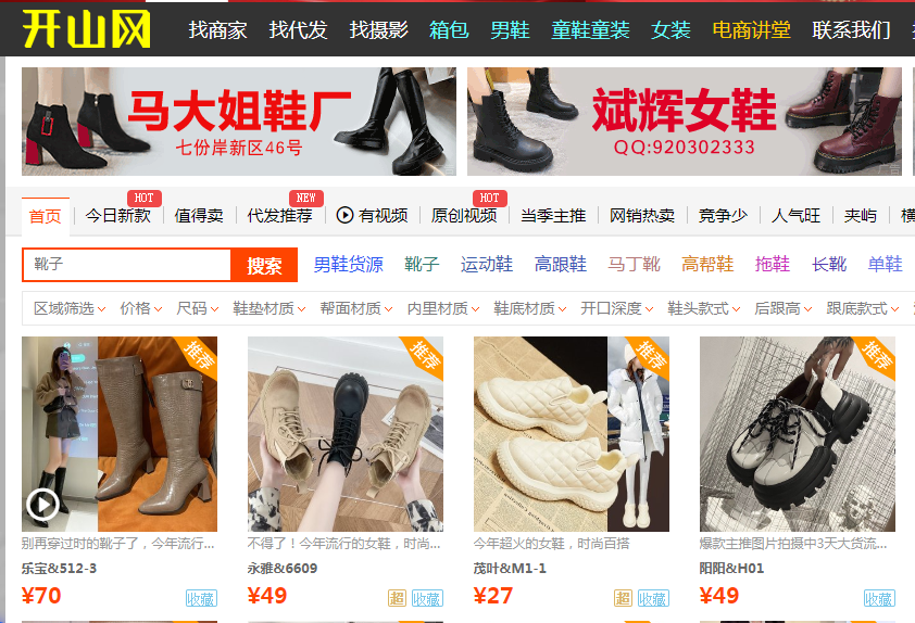 货源批发平台哪个便宜，一件代发有哪些平台