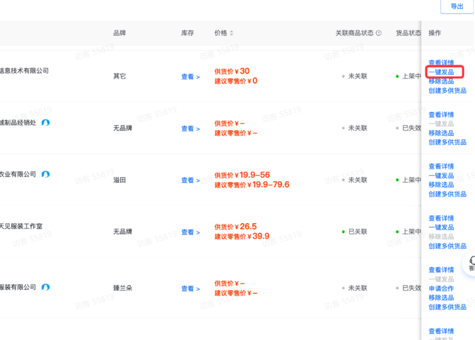 抖音小店一件代发操作流程，抖店无货源怎么做