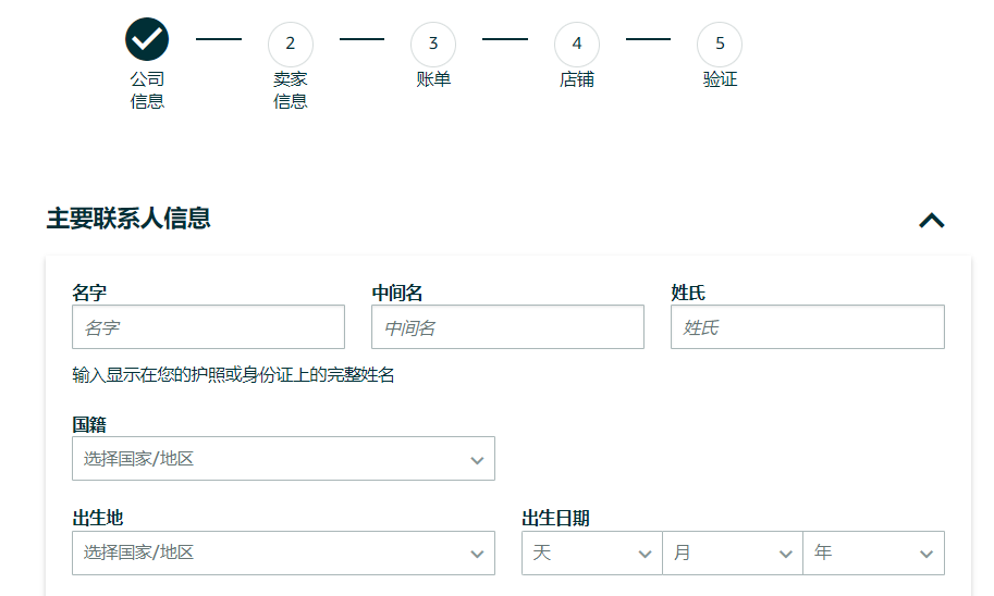 亚马逊开店注册步骤，亚马逊全球开店官网注册