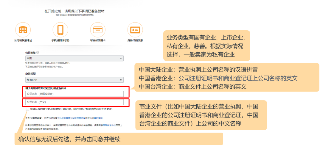 手把手教你亚马逊开店，亚马逊入驻图文教程