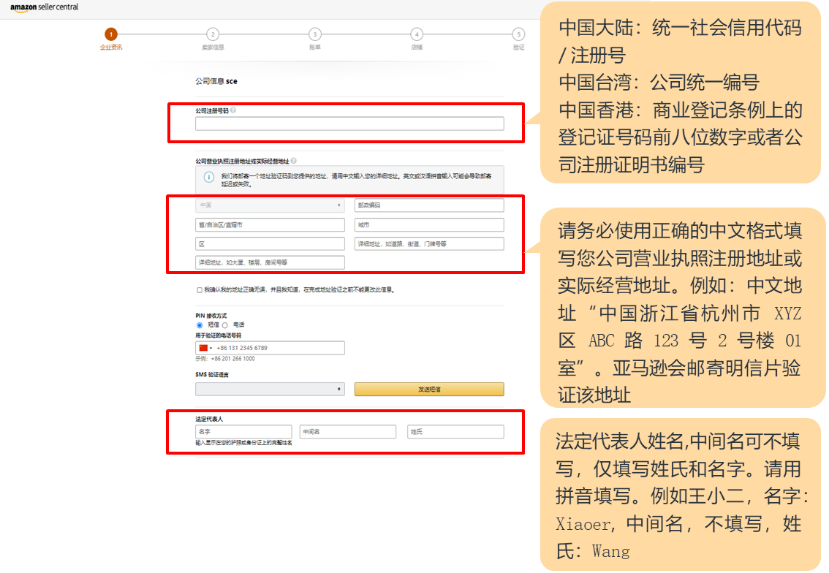 手把手教你亚马逊开店，亚马逊入驻图文教程