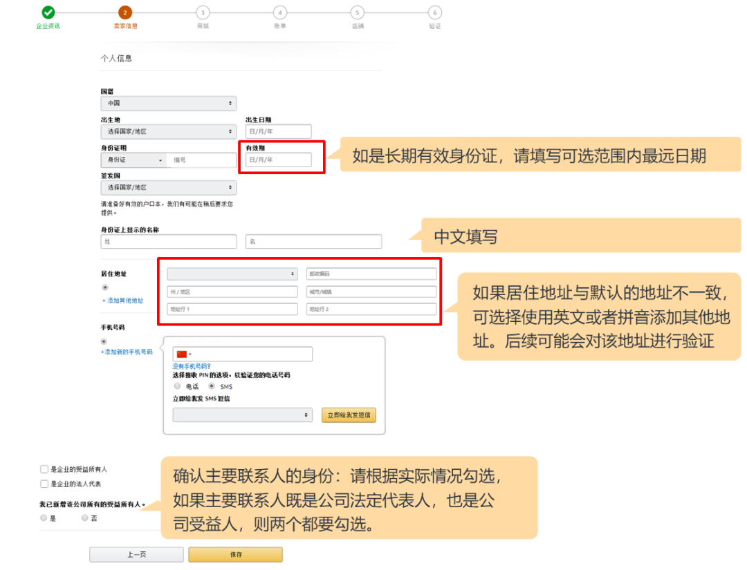 手把手教你亚马逊开店，亚马逊入驻图文教程