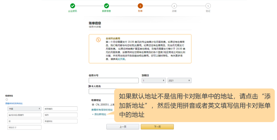 手把手教你亚马逊开店，亚马逊入驻图文教程